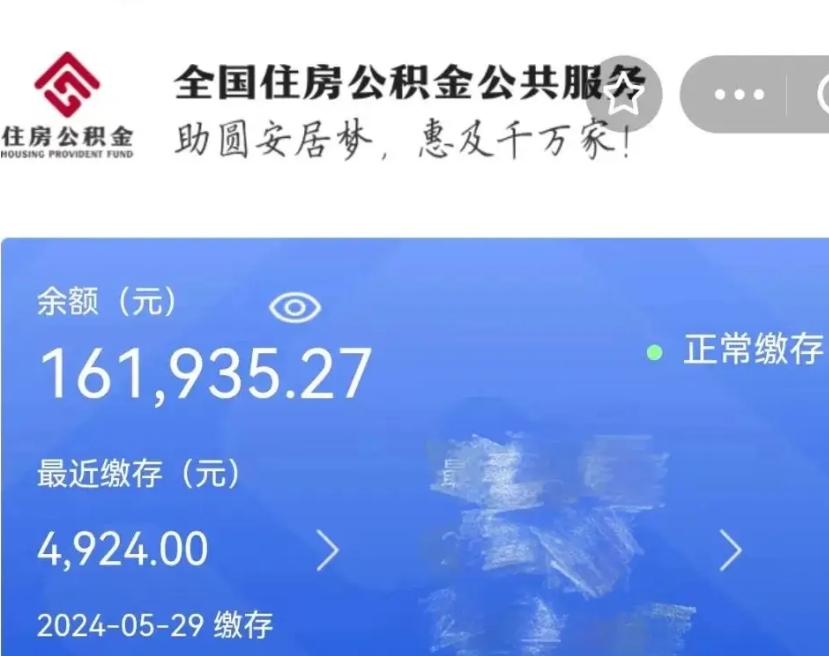 石嘴山公积金怎么提1万元（公积金提取8400教程）